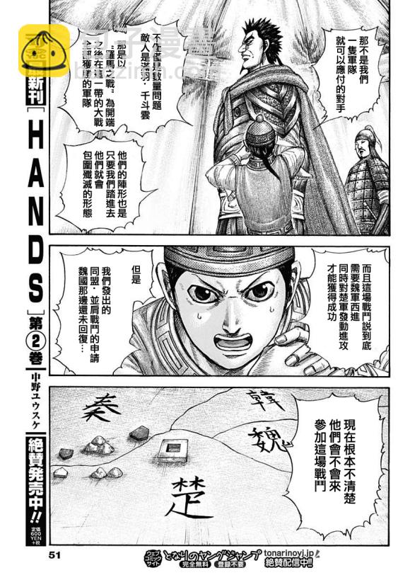 🍘王者天下 第650话 开战之日 第14页