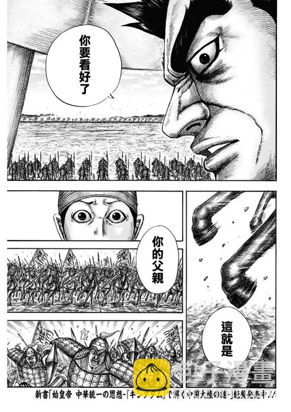 🍘王者天下 第650话 开战之日 第15页