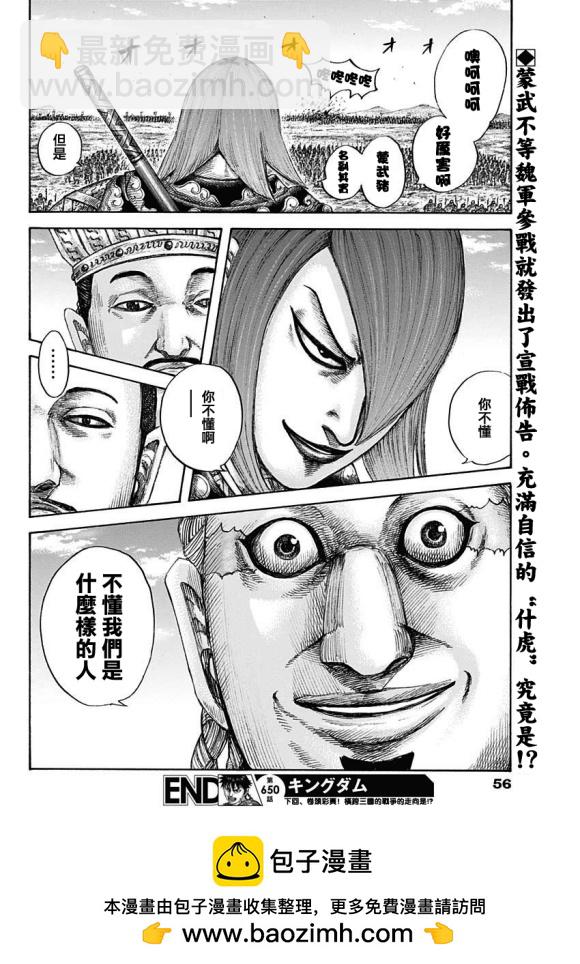 🍘王者天下 第650话 开战之日 第17页