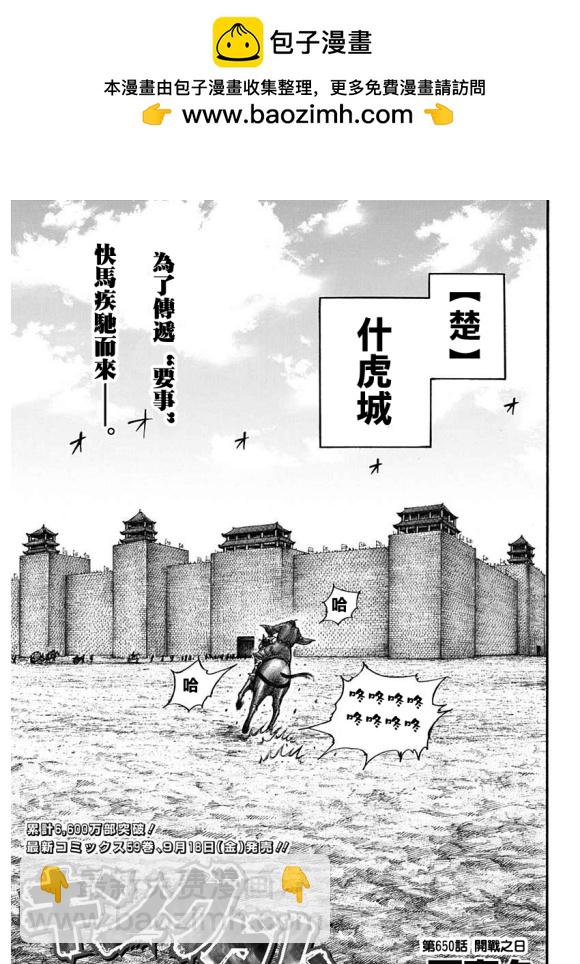 🍘王者天下 第650话 开战之日 第2页