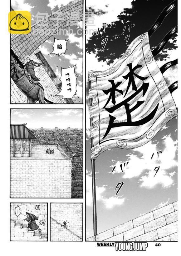 🍘王者天下 第650话 开战之日 第3页