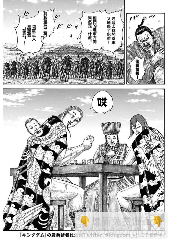 🍘王者天下 第650话 开战之日 第4页