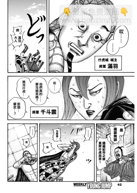 🍘王者天下 第650话 开战之日 第5页