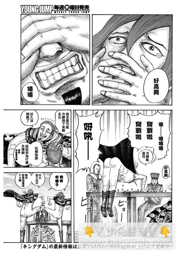 🍘王者天下 第650话 开战之日 第6页