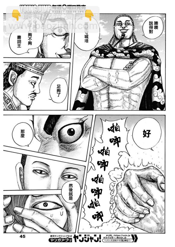 🍘王者天下 第650话 开战之日 第8页