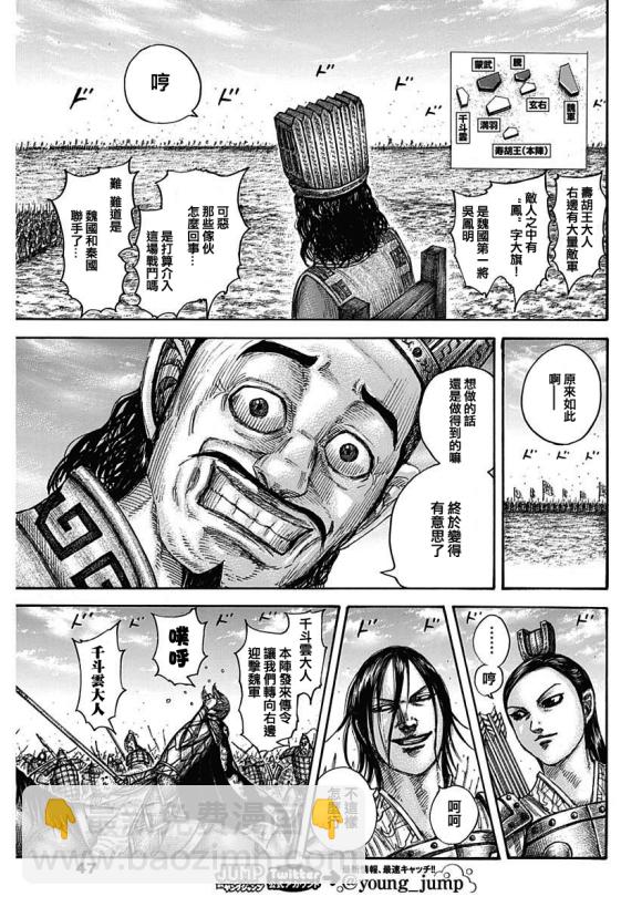 🍘王者天下 第652话 主公传来的话 第14页