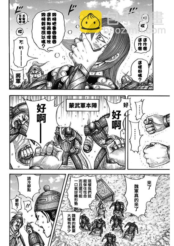 🍘王者天下 第652话 主公传来的话 第15页