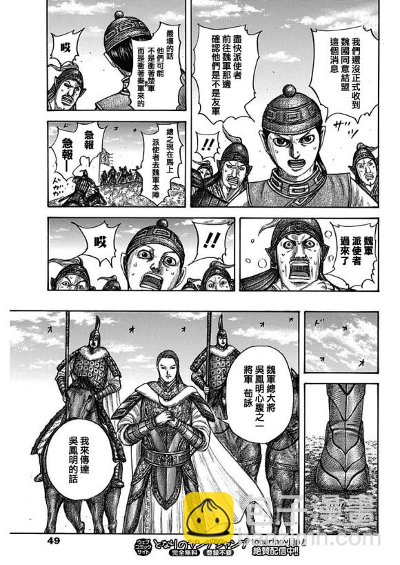 🍘王者天下 第652话 主公传来的话 第16页