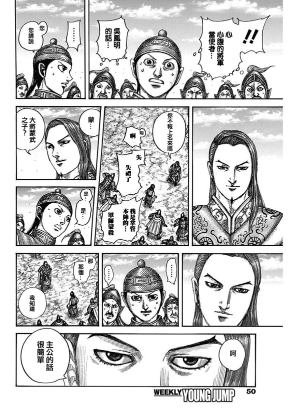 🍘王者天下 第652话 主公传来的话 第17页