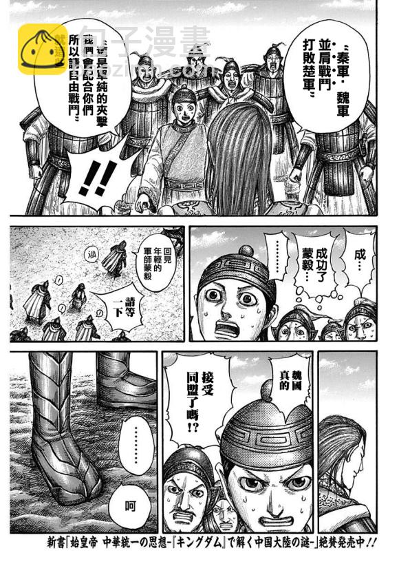 🍘王者天下 第652话 主公传来的话 第18页