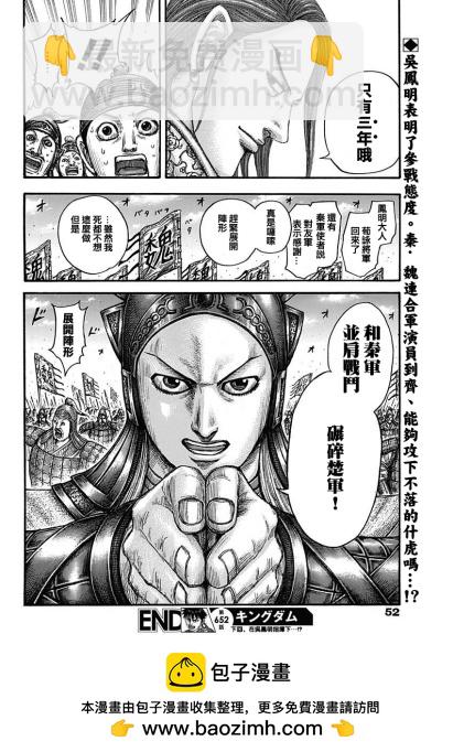 🍘王者天下 第652话 主公传来的话 第19页