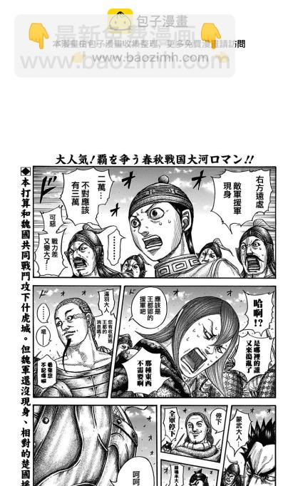 🍘王者天下 第652话 主公传来的话 第2页