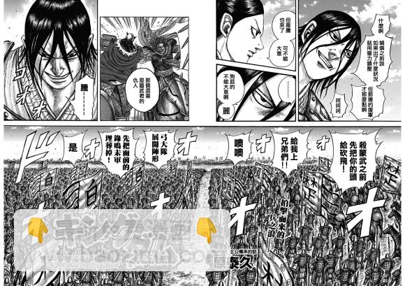 🍘王者天下 第652话 主公传来的话 第3页