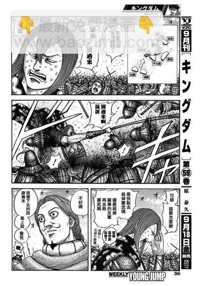 🍘王者天下 第652话 主公传来的话 第4页