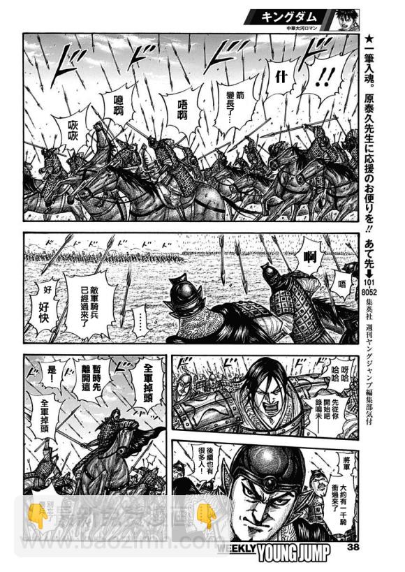 🍘王者天下 第652话 主公传来的话 第6页