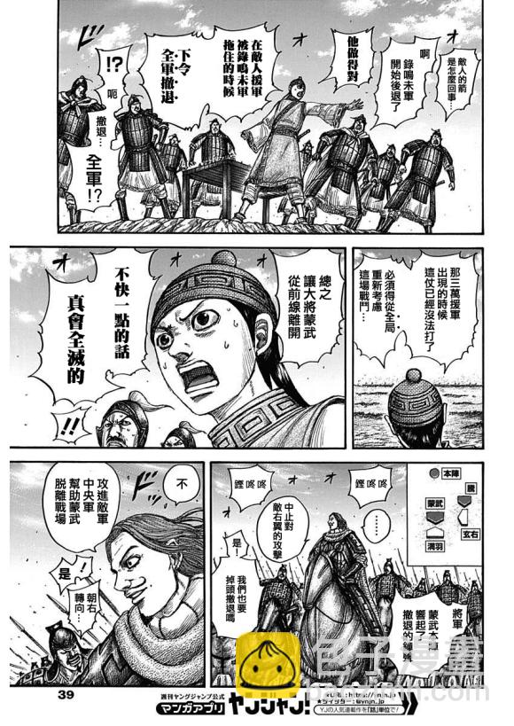 🍘王者天下 第652话 主公传来的话 第7页