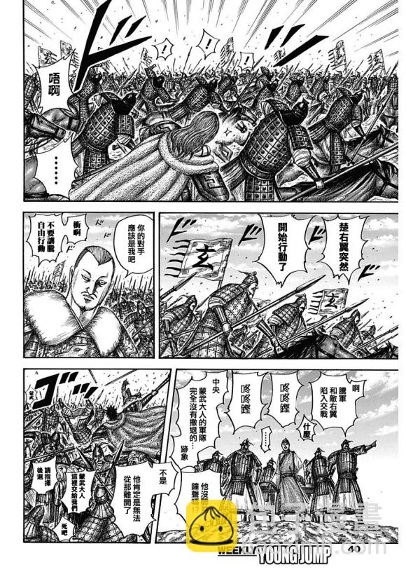 🍘王者天下 第652话 主公传来的话 第8页