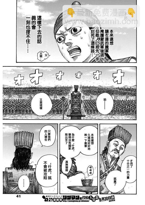 🍘王者天下 第652话 主公传来的话 第9页