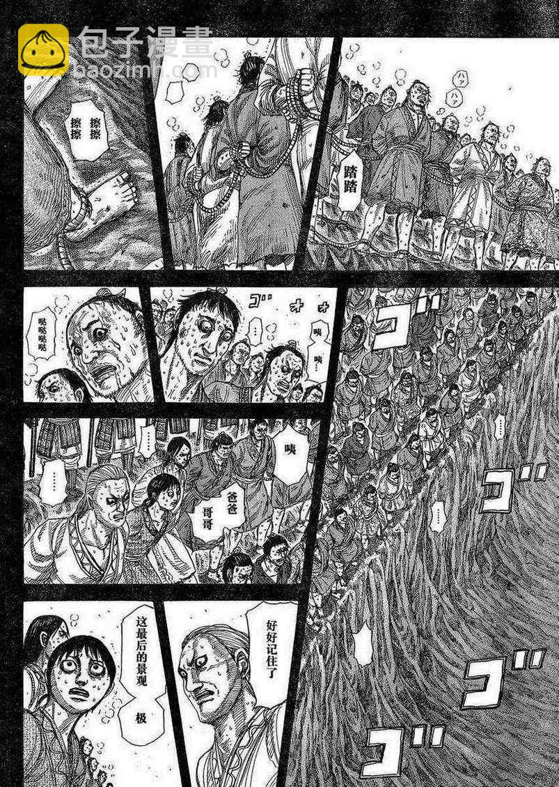 🍘王者天下 第285话 第10页