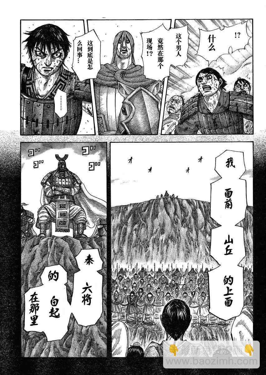 🍘王者天下 第285话 第11页
