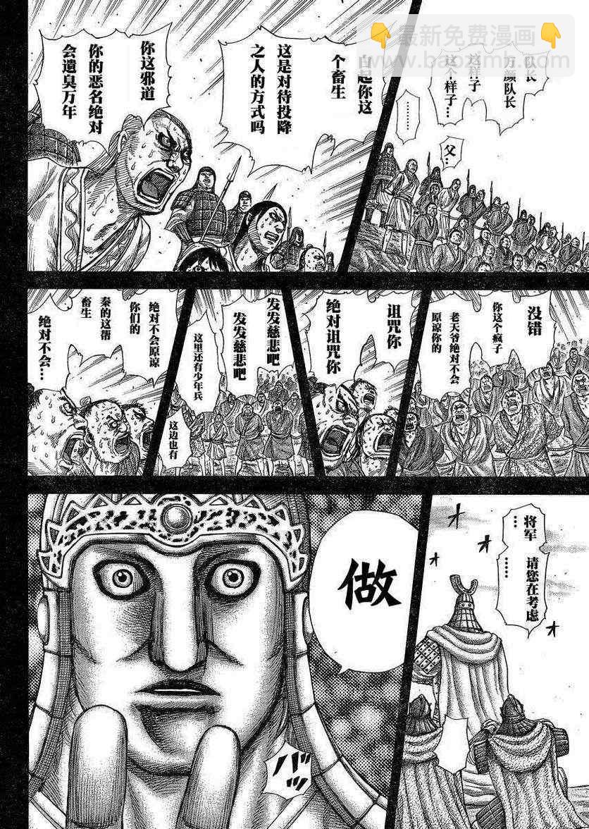 🍘王者天下 第285话 第12页