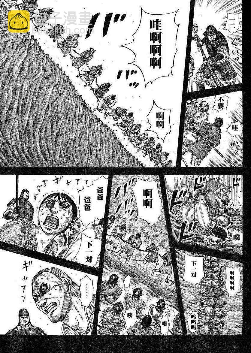 🍘王者天下 第285话 第13页
