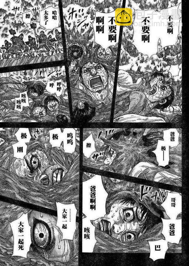 🍘王者天下 第285话 第15页