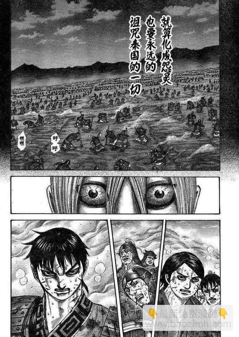 🍘王者天下 第285话 第16页