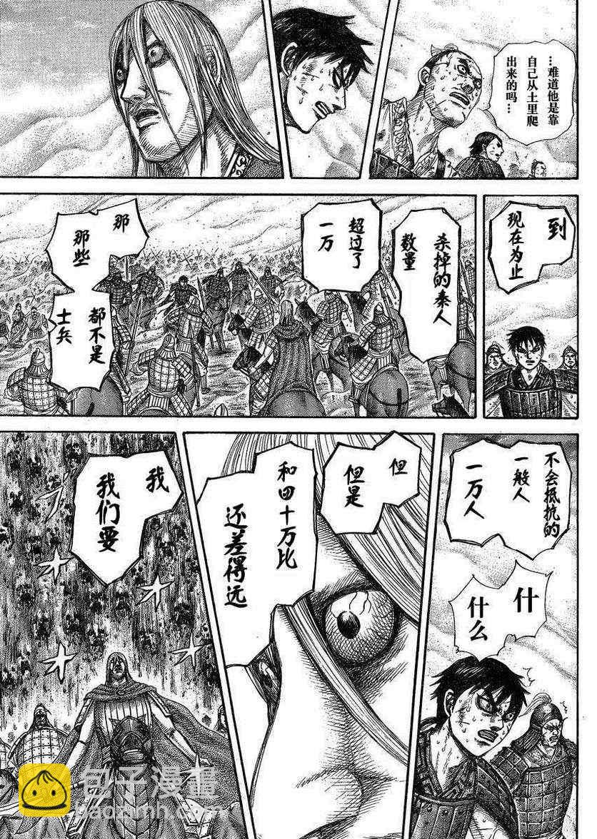 🍘王者天下 第285话 第17页