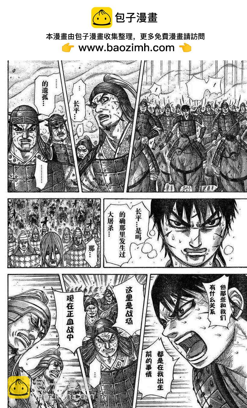 🍘王者天下 第285话 第2页