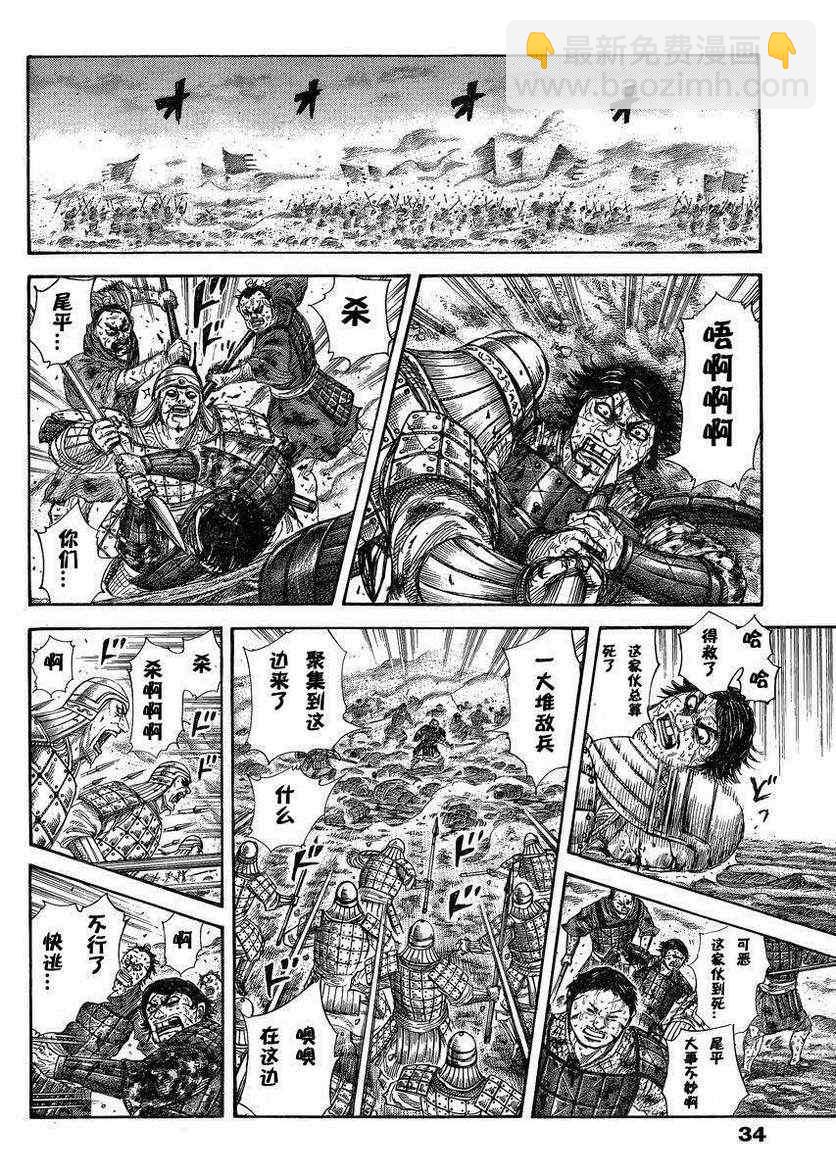 🍘王者天下 第285话 第4页
