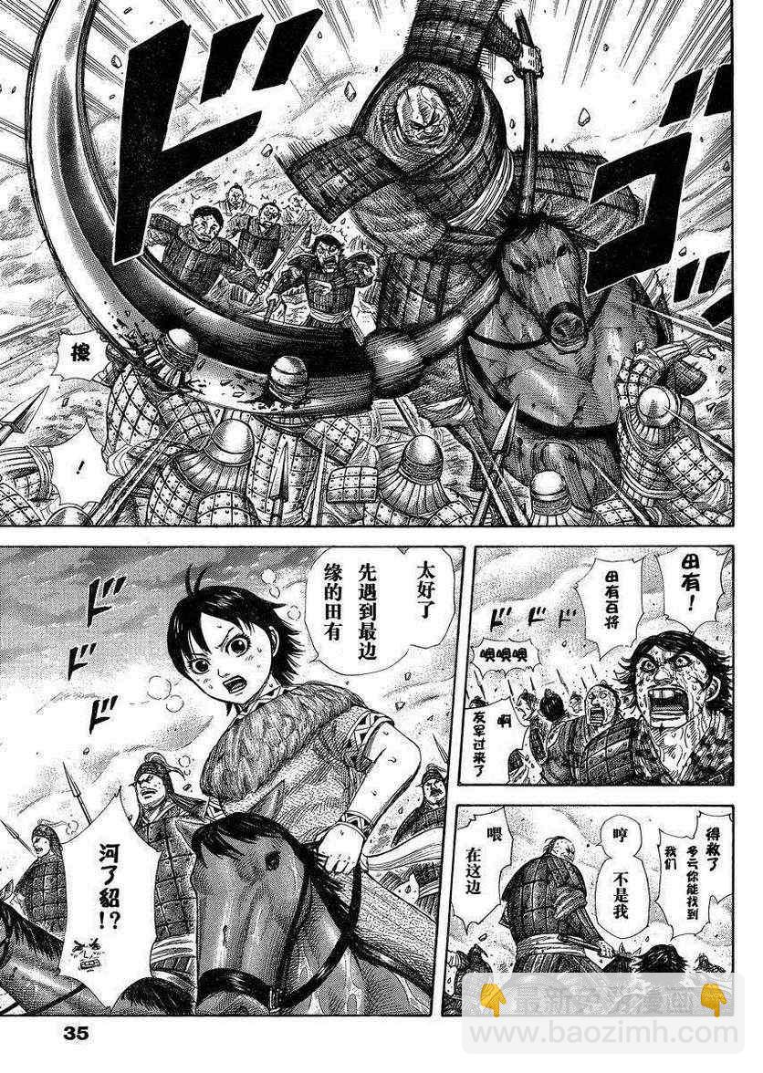 🍘王者天下 第285话 第5页
