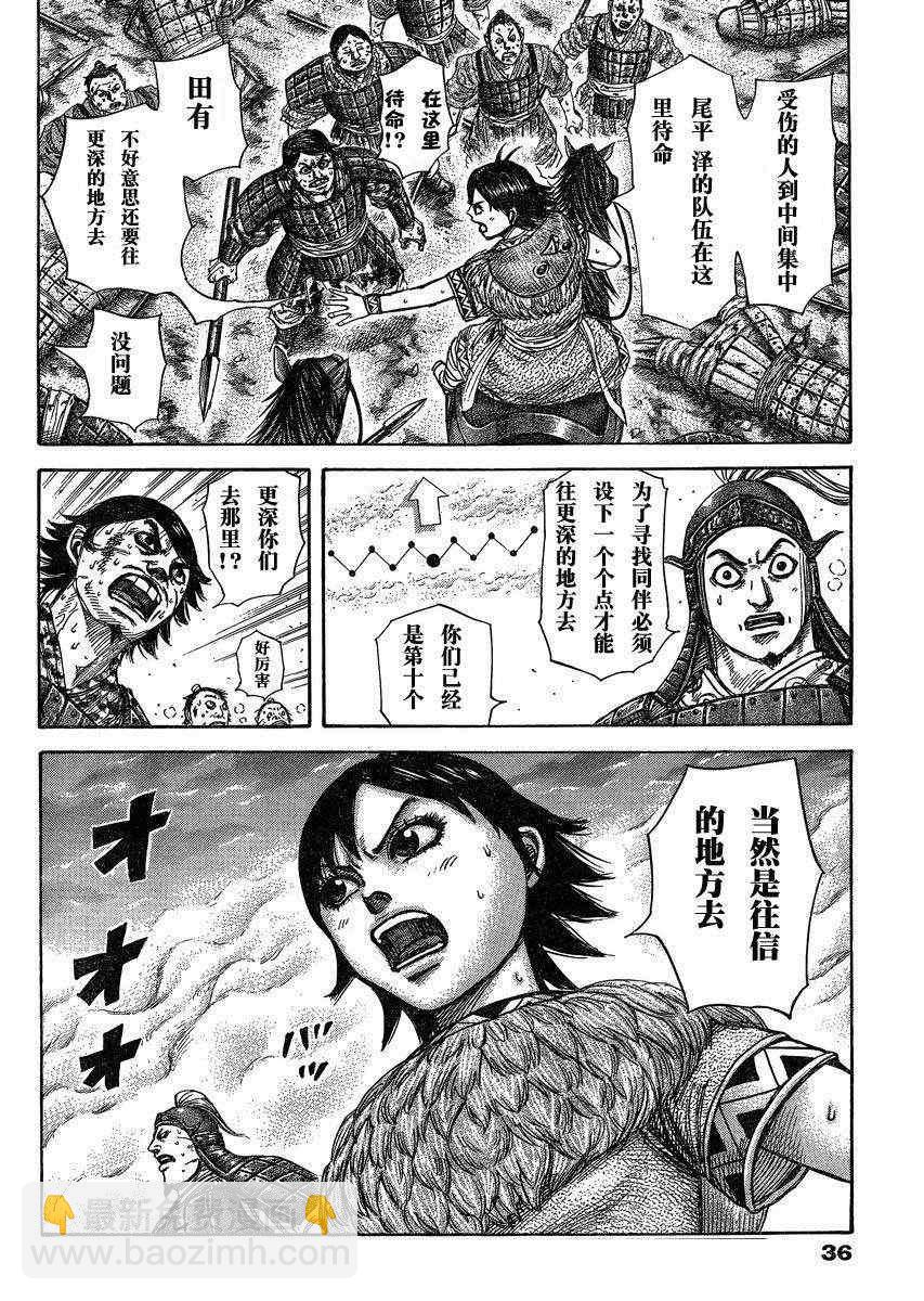 🍘王者天下 第285话 第6页