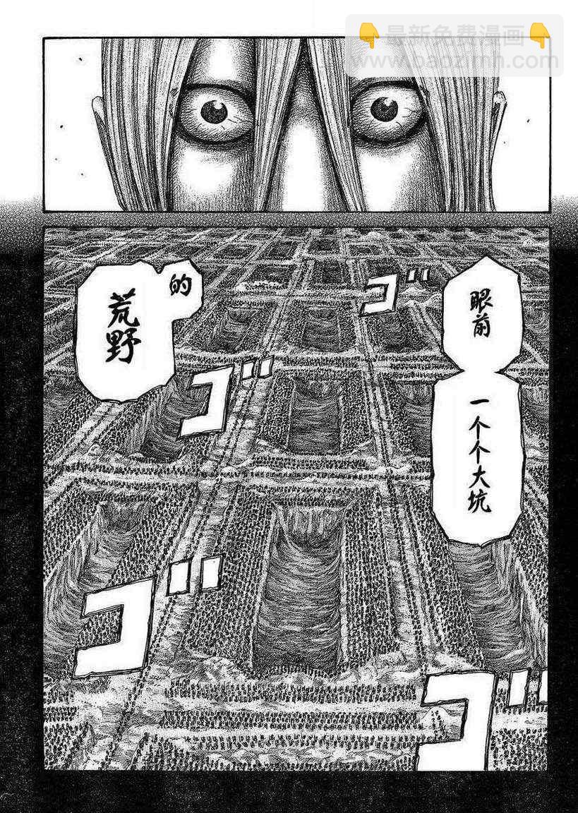🍘王者天下 第285话 第9页