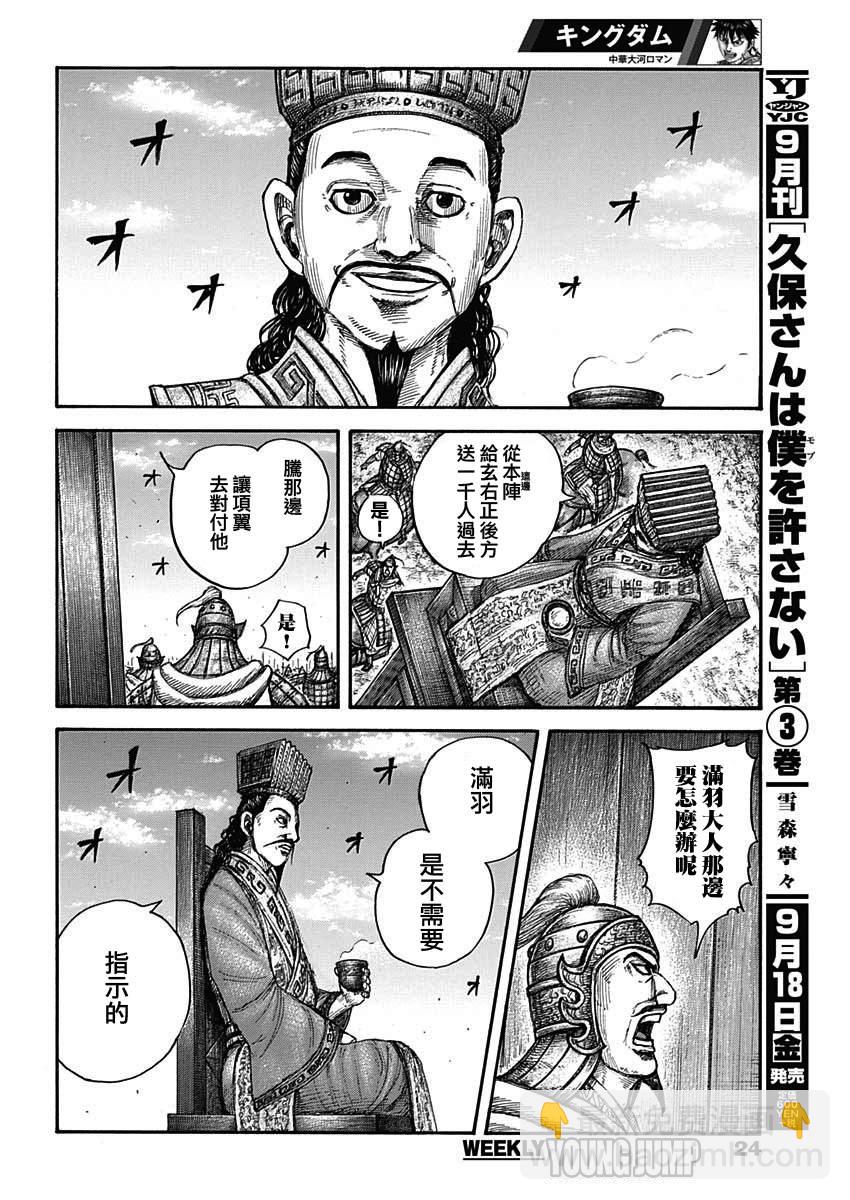 🍘王者天下 第654话 非楚 第13页