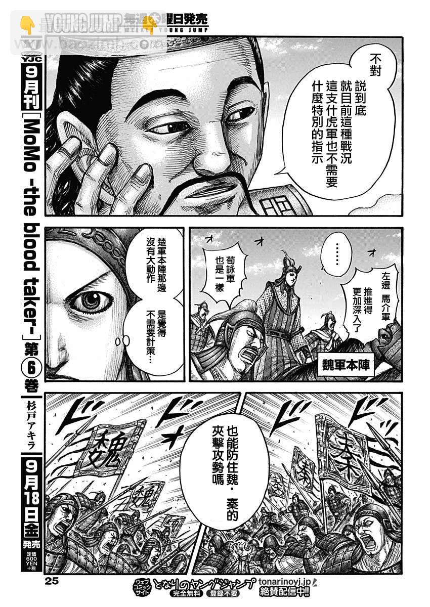 🍘王者天下 第654话 非楚 第14页