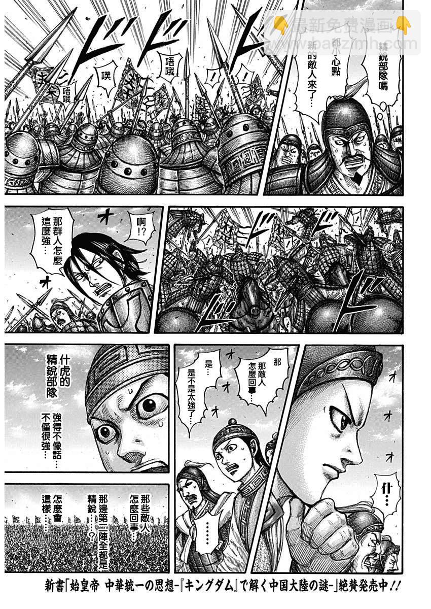 🍘王者天下 第654话 非楚 第16页