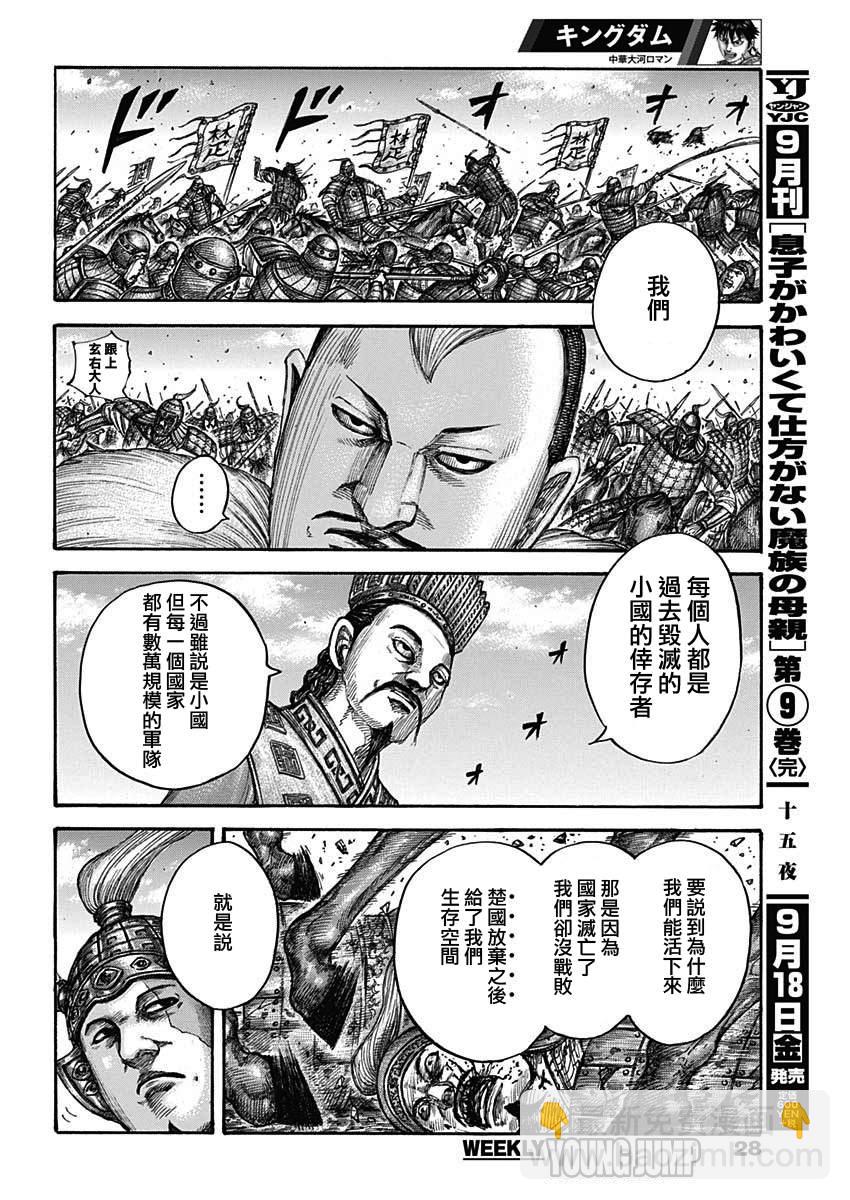 🍘王者天下 第654话 非楚 第17页