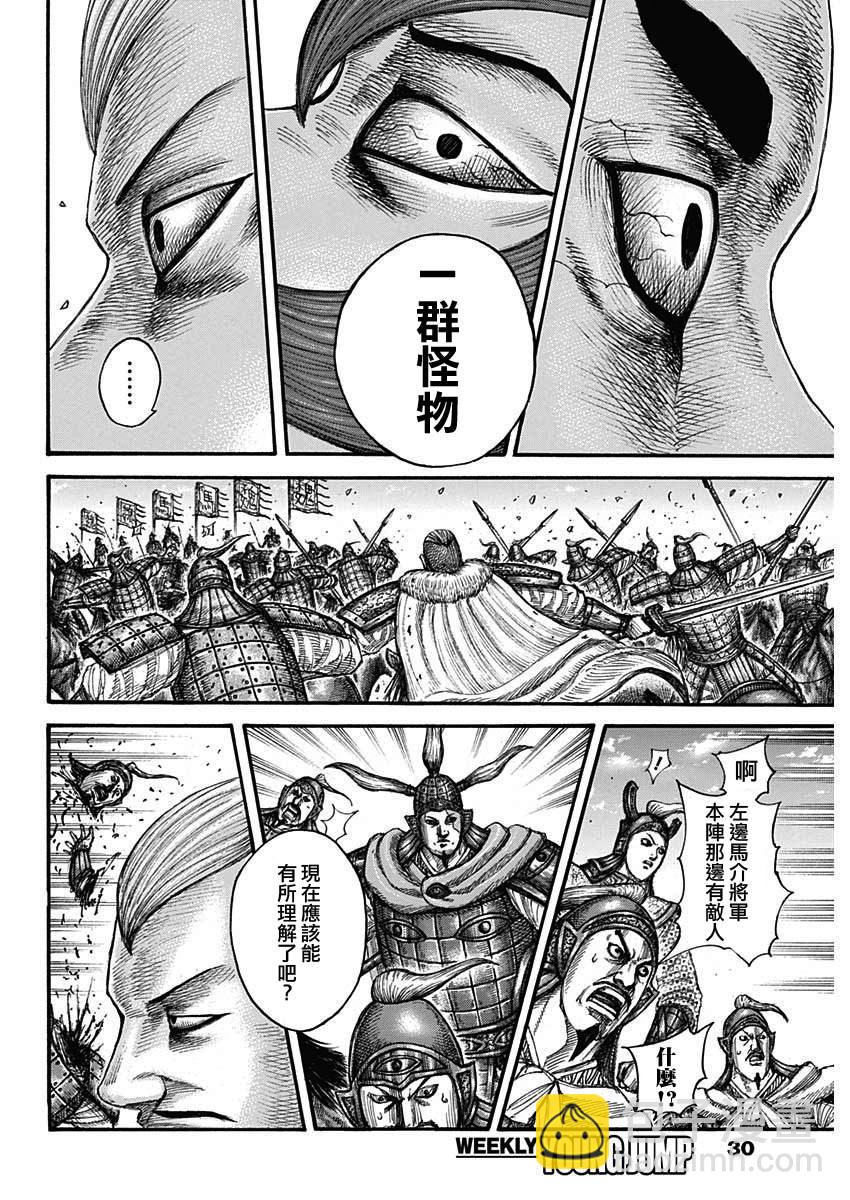 🍘王者天下 第654话 非楚 第19页
