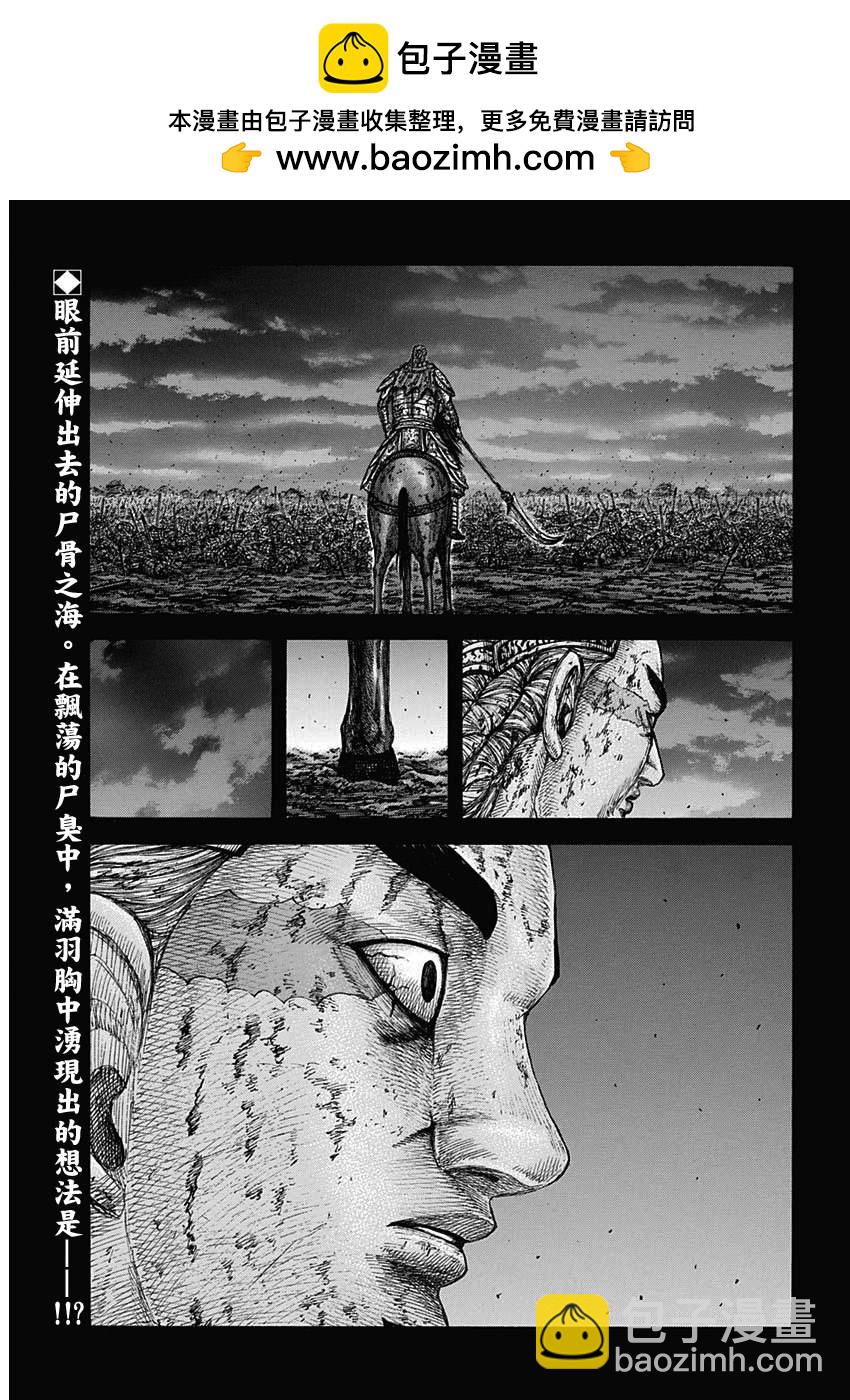 🍘王者天下 第654话 非楚 第2页