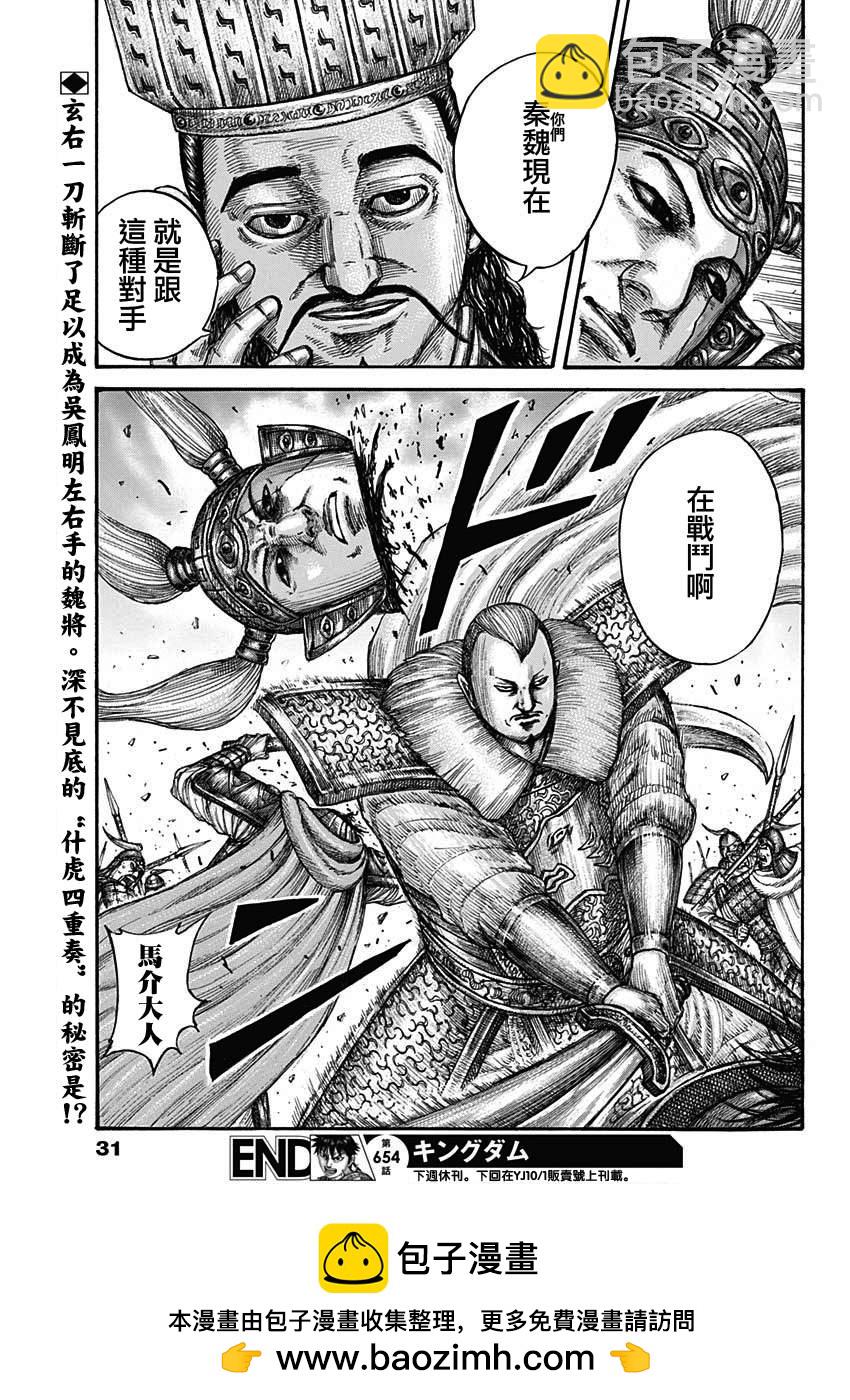 🍘王者天下 第654话 非楚 第20页