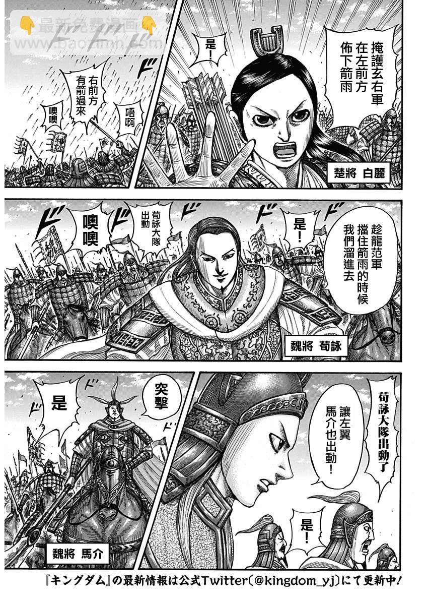 🍘王者天下 第654话 非楚 第4页