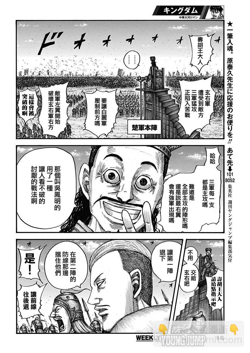 🍘王者天下 第654话 非楚 第5页
