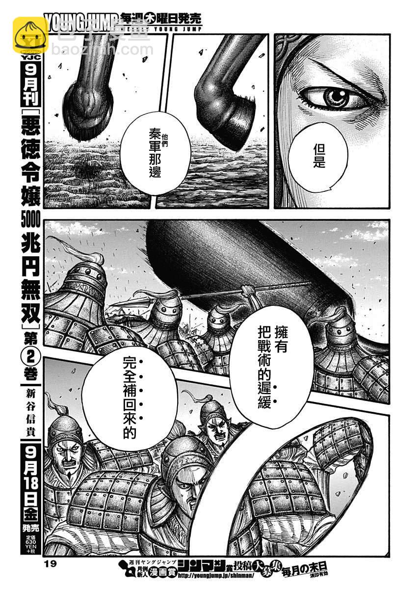 🍘王者天下 第654话 非楚 第8页