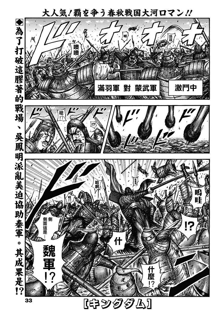 🍘王者天下 第656话 有兴趣 第1页