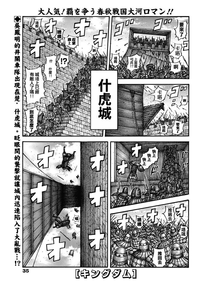 🍘王者天下 第658话 一个觉悟 第1页