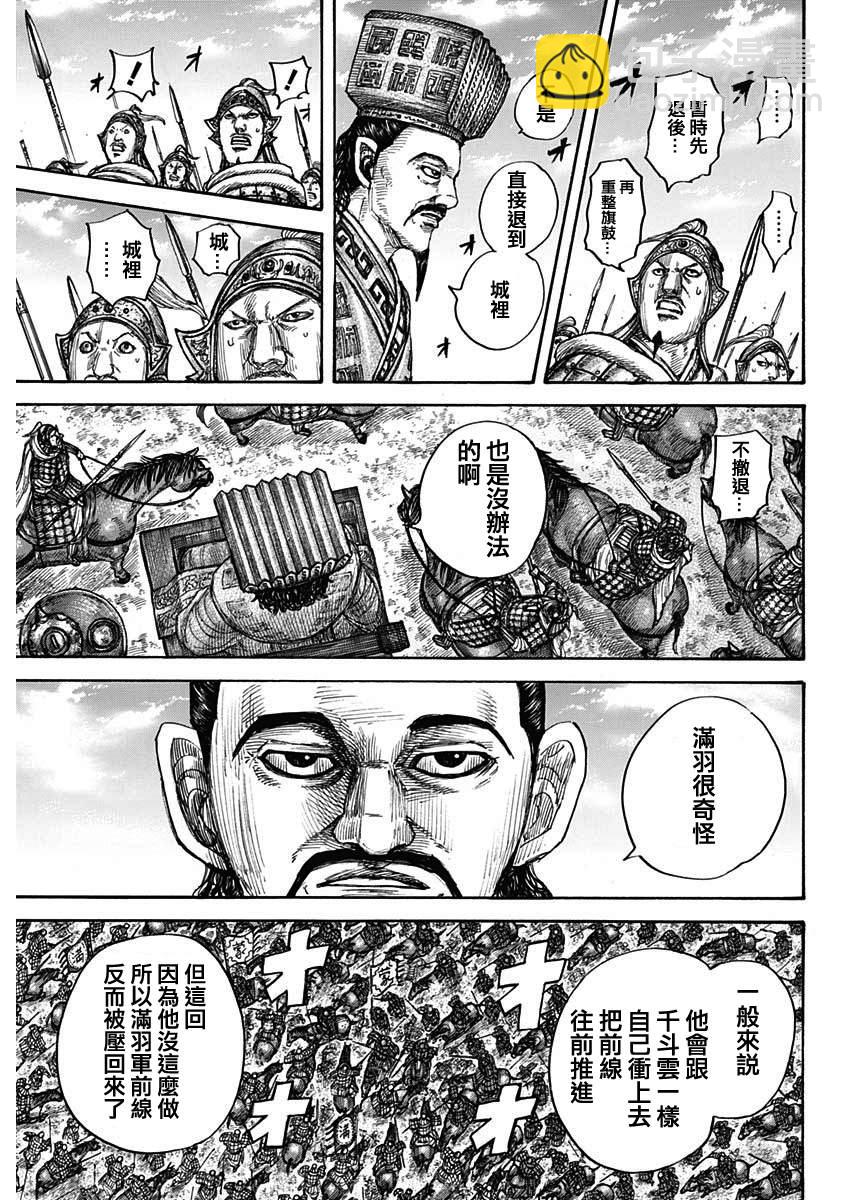 🍘王者天下 第658话 一个觉悟 第10页
