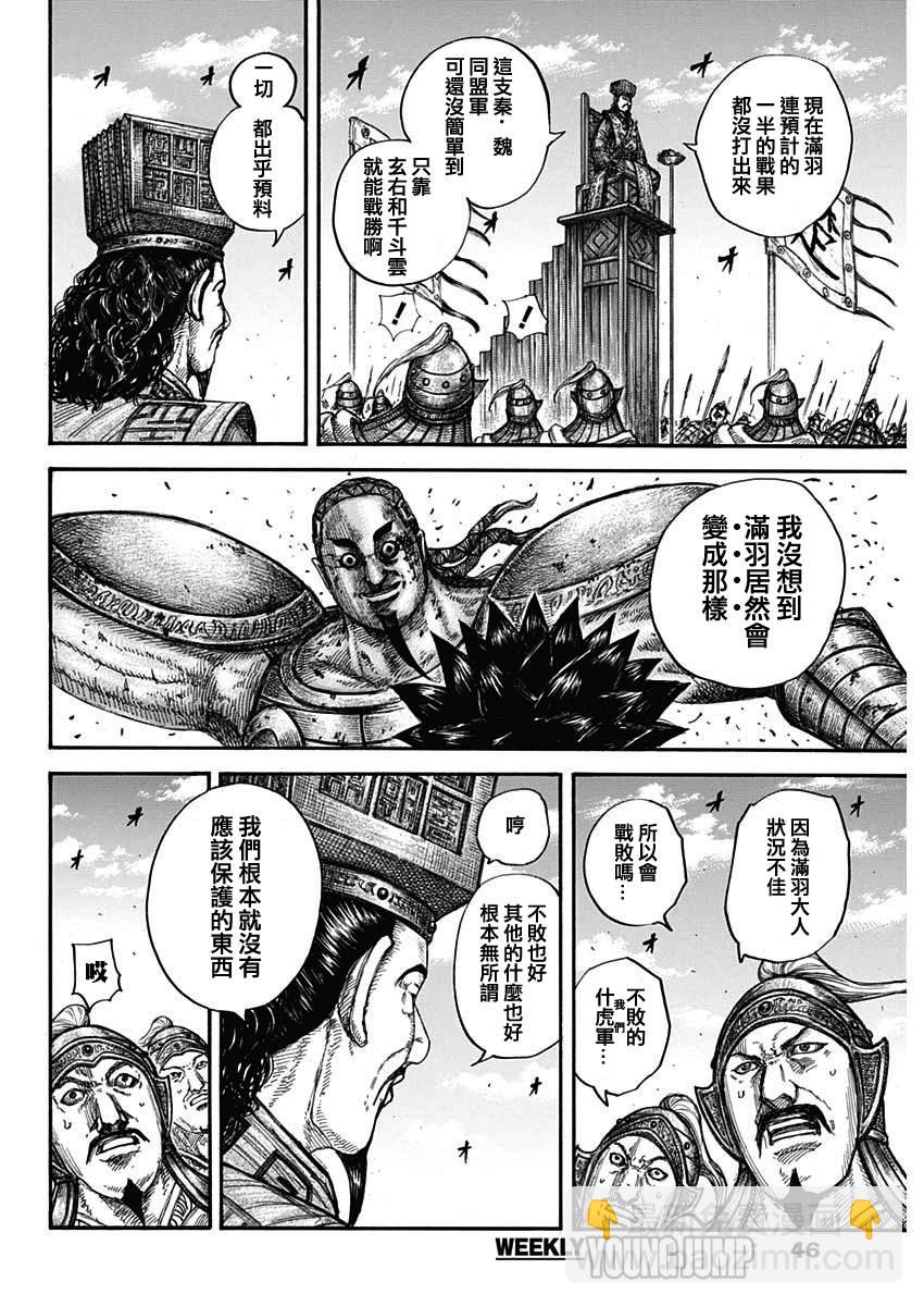 🍘王者天下 第658话 一个觉悟 第11页