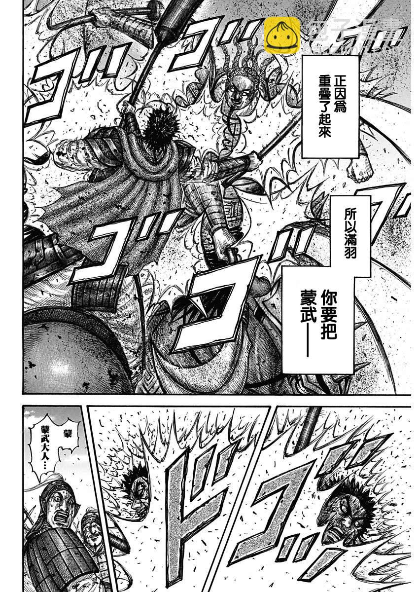 🍘王者天下 第658话 一个觉悟 第13页
