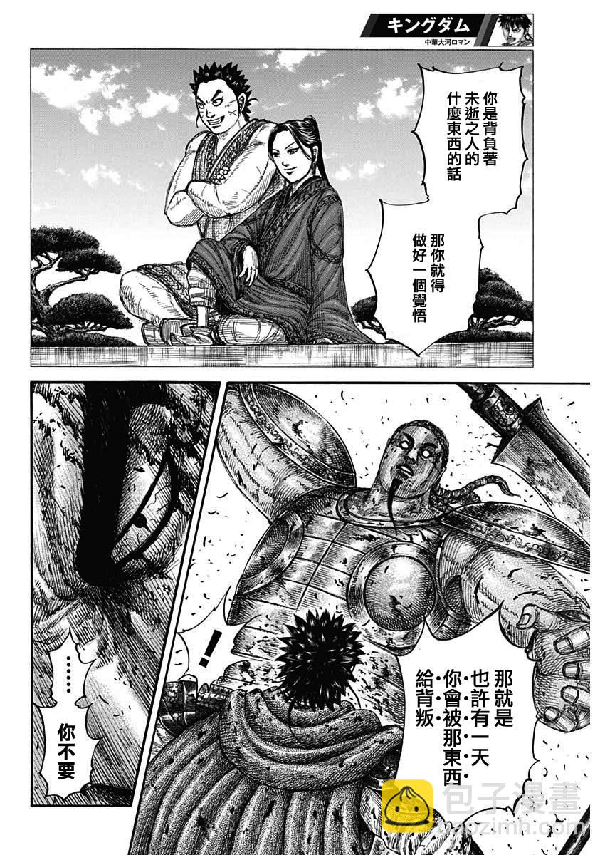 🍘王者天下 第658话 一个觉悟 第15页